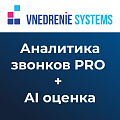 Отчет: Аналитика звонков PRO + AI оценка